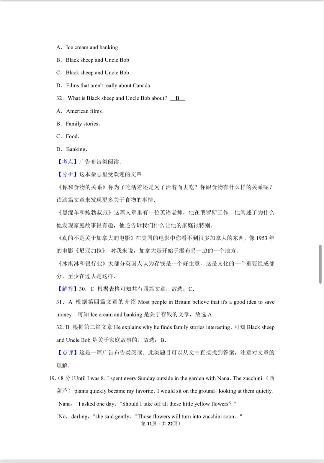 2015年新疆克拉玛依市中考英语试卷 第11张