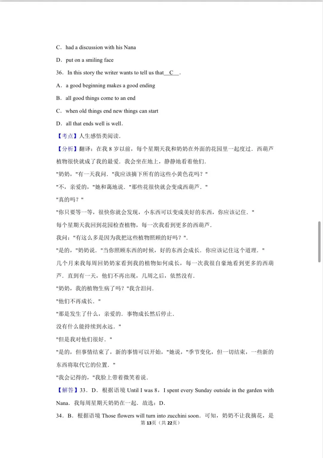 2015年新疆克拉玛依市中考英语试卷 第13张