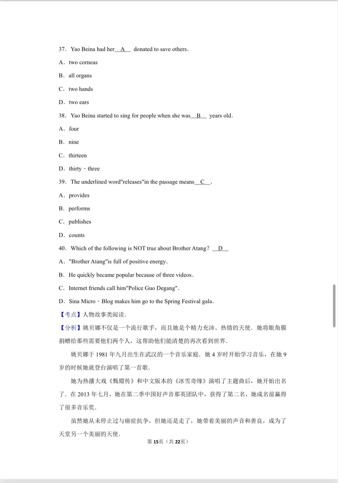 2015年新疆克拉玛依市中考英语试卷 第15张