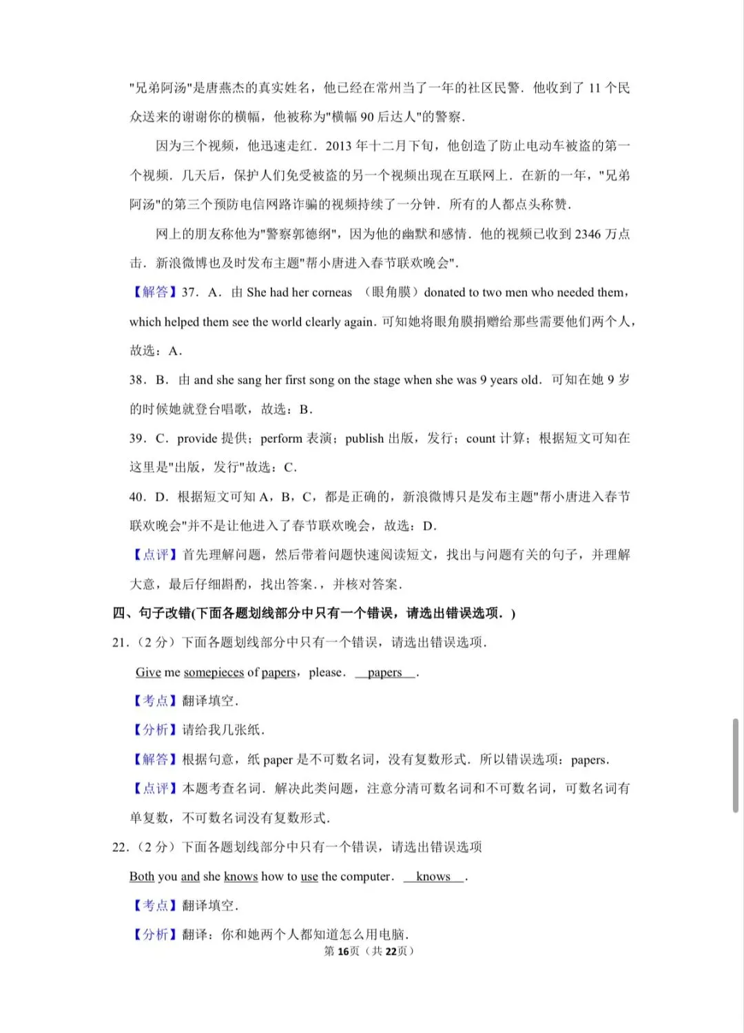 2015年新疆克拉玛依市中考英语试卷 第16张