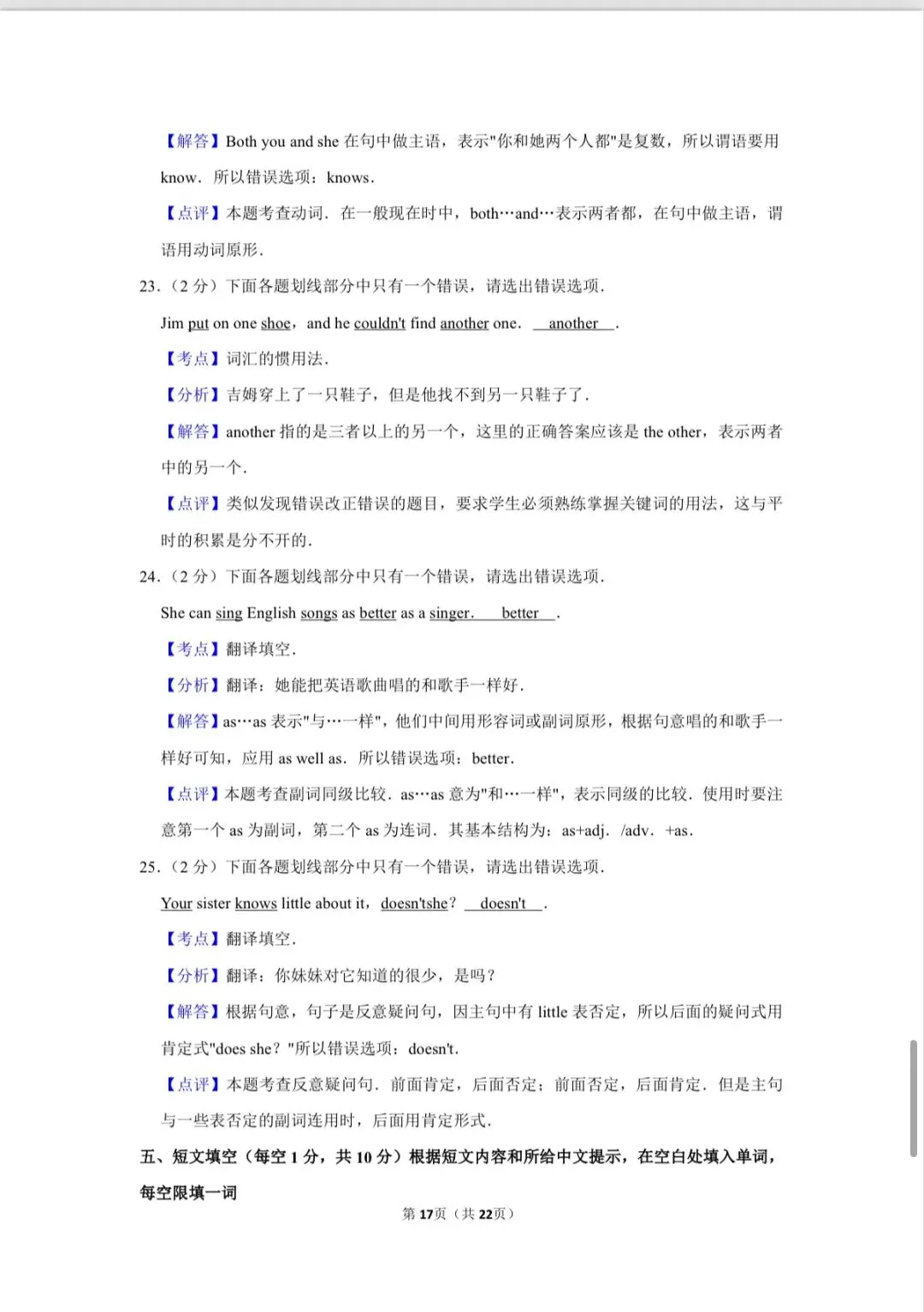 2015年新疆克拉玛依市中考英语试卷 第17张