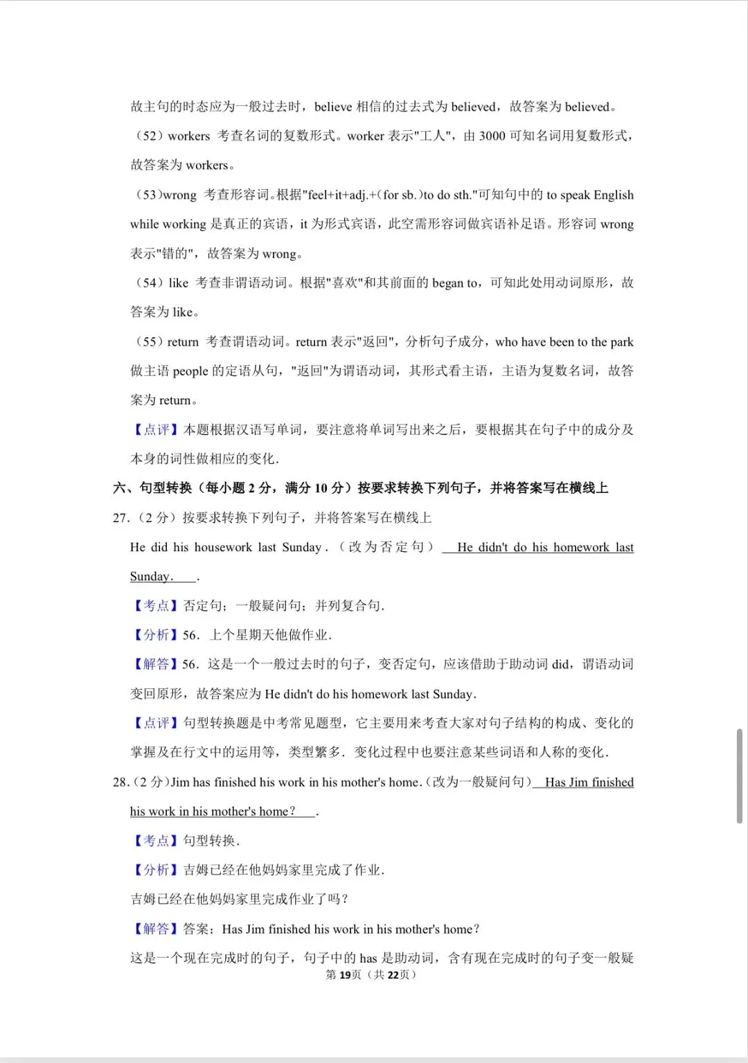 2015年新疆克拉玛依市中考英语试卷 第19张