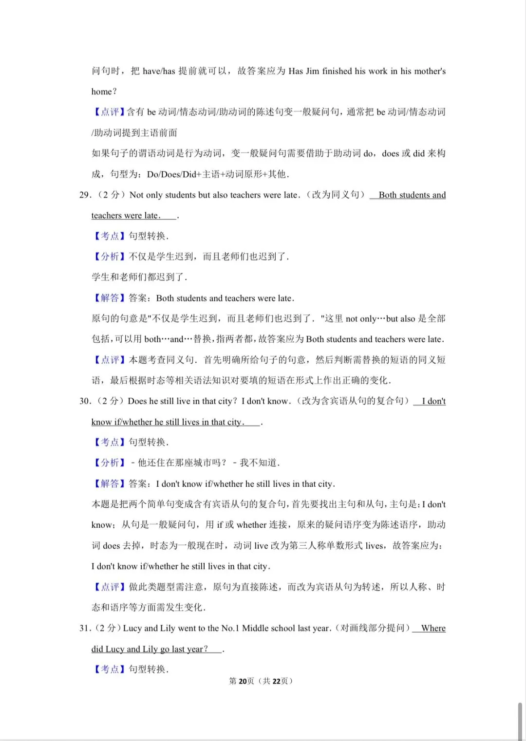 2015年新疆克拉玛依市中考英语试卷 第20张