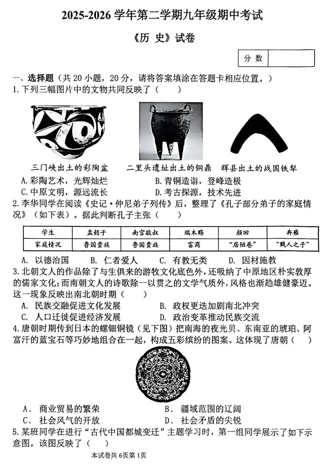 2026年中考历史第二次模拟测试卷及答案 第1张