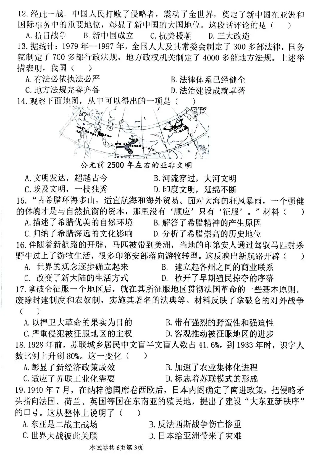 2026年中考历史第二次模拟测试卷及答案 第3张