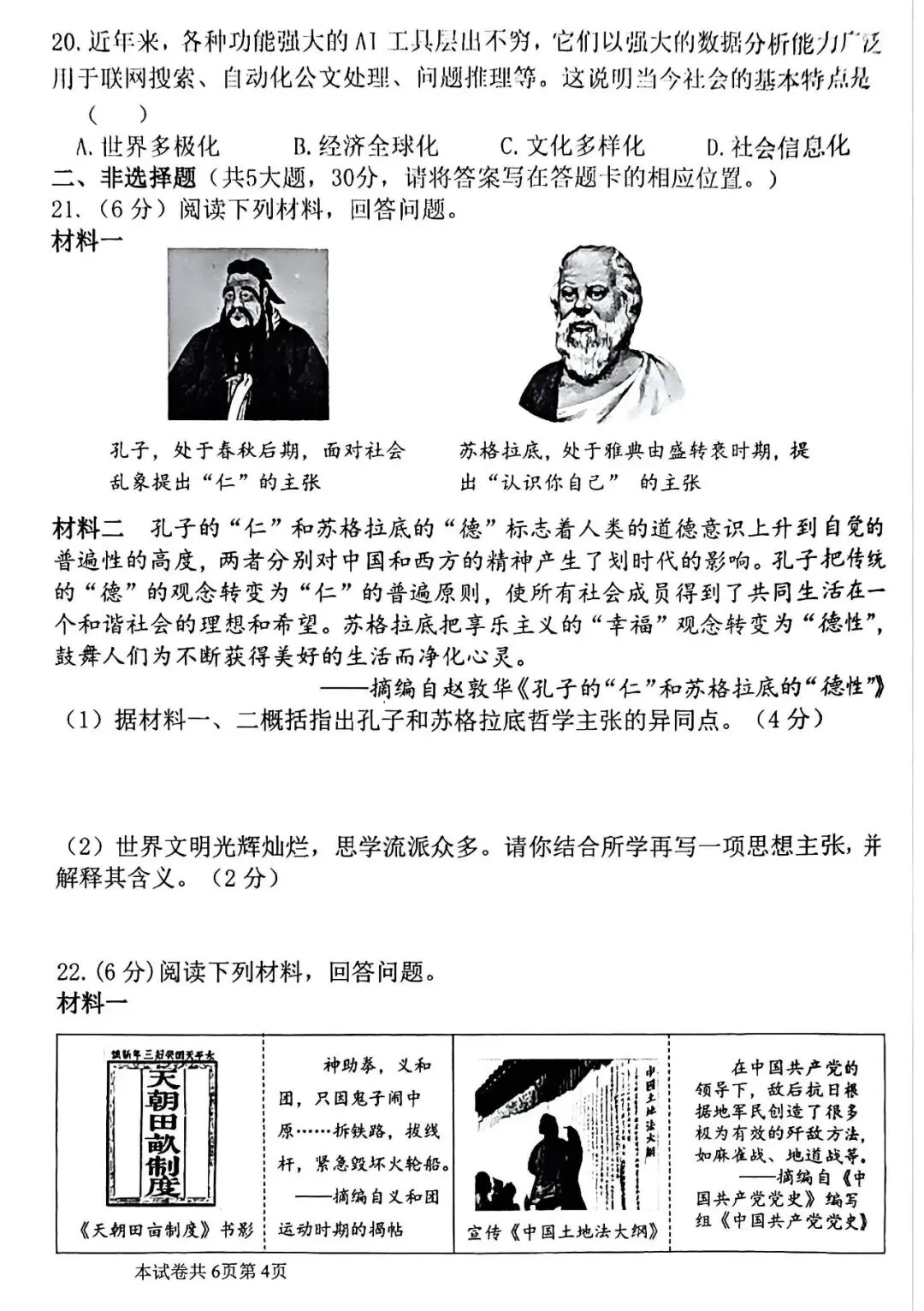 2026年中考历史第二次模拟测试卷及答案 第4张