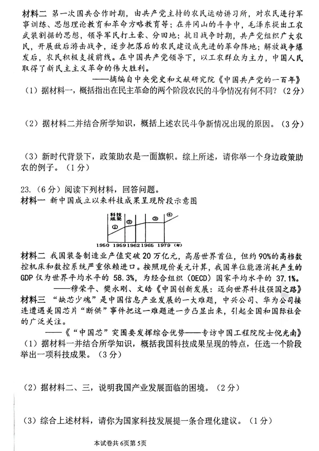 2026年中考历史第二次模拟测试卷及答案 第5张
