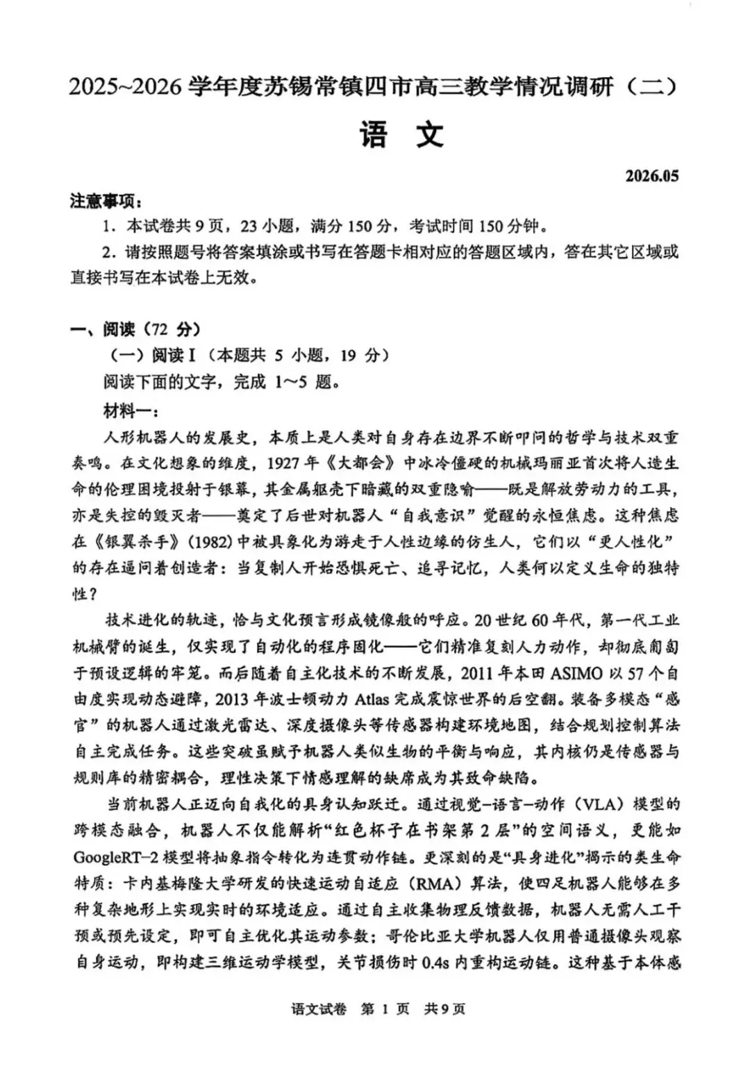 江苏省2026年苏锡常镇高三二模语文试卷和参考答案 第1张