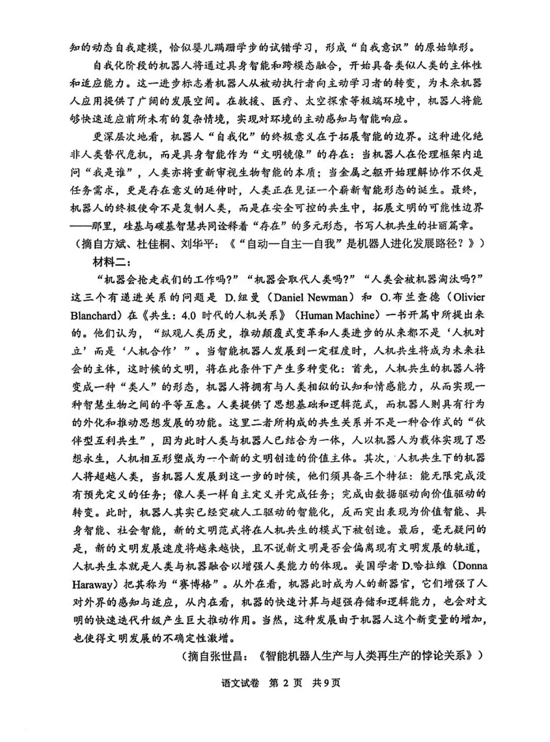 江苏省2026年苏锡常镇高三二模语文试卷和参考答案 第2张