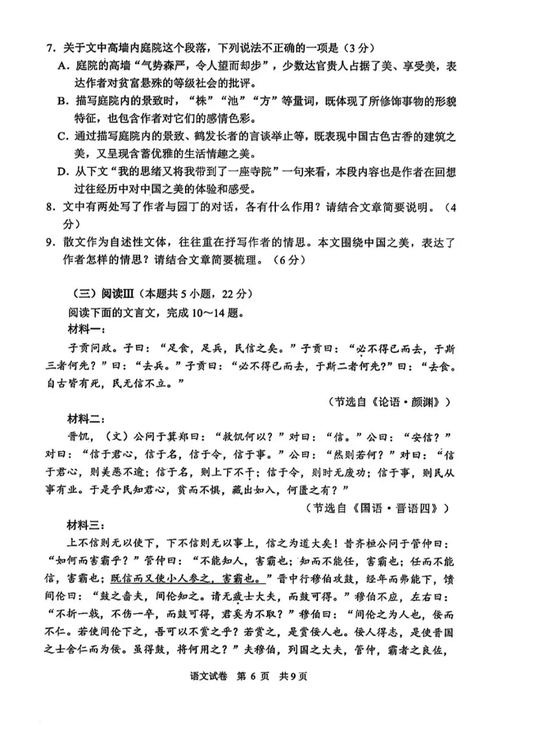 江苏省2026年苏锡常镇高三二模语文试卷和参考答案 第6张
