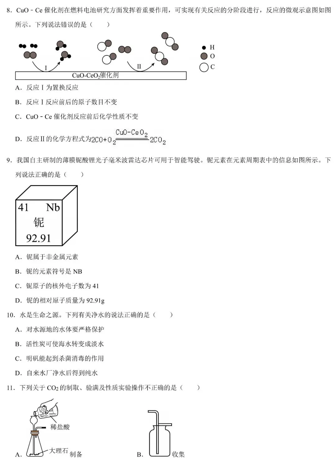 五一逆袭卷 | 2026年广东省大湾区中考化学质检试卷(含答案) 第3张