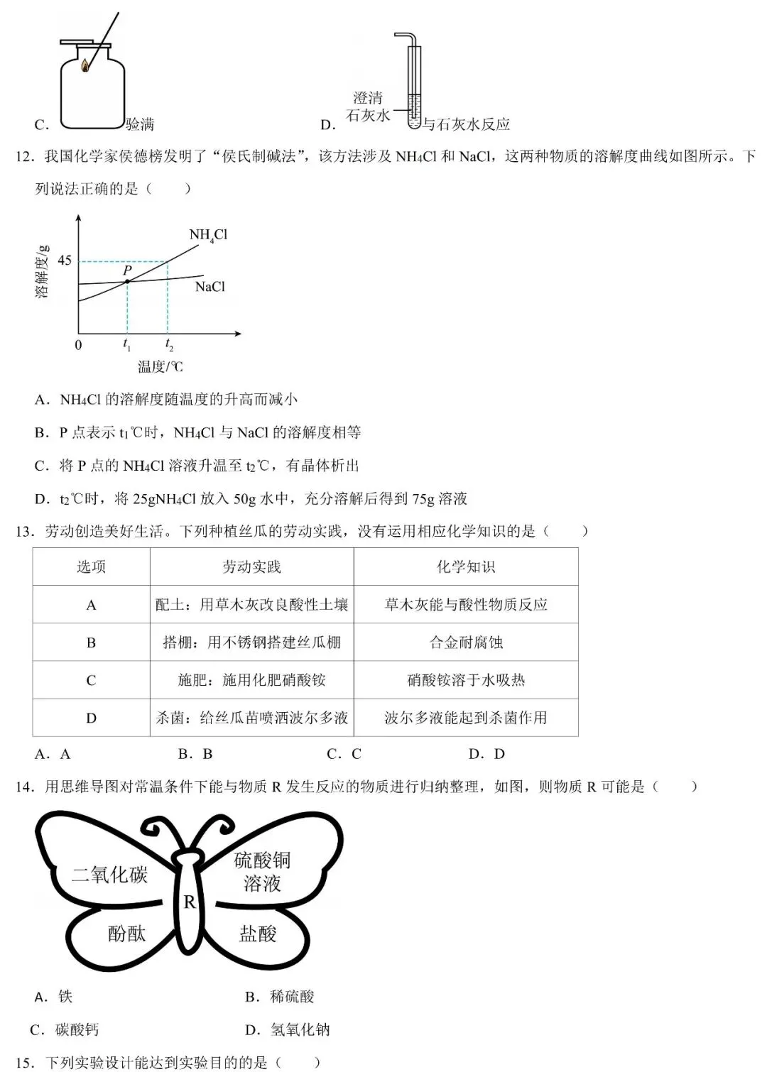 五一逆袭卷 | 2026年广东省大湾区中考化学质检试卷(含答案) 第4张