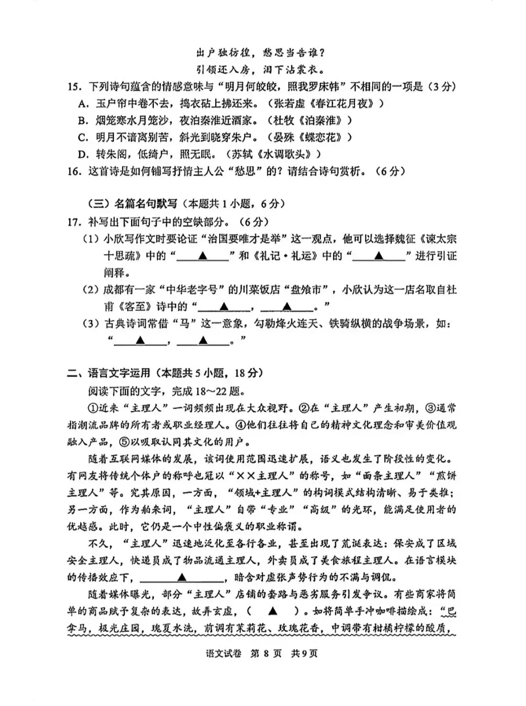 江苏省2026年苏锡常镇高三二模语文试卷和参考答案 第8张