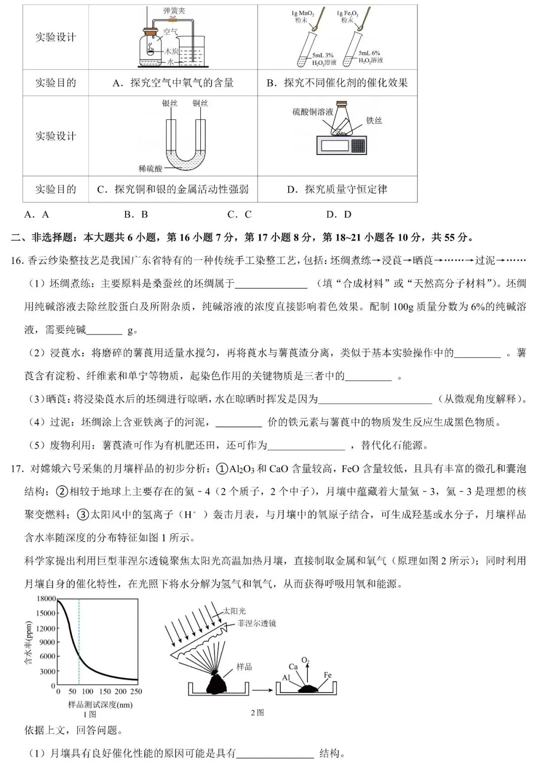 五一逆袭卷 | 2026年广东省大湾区中考化学质检试卷(含答案) 第5张