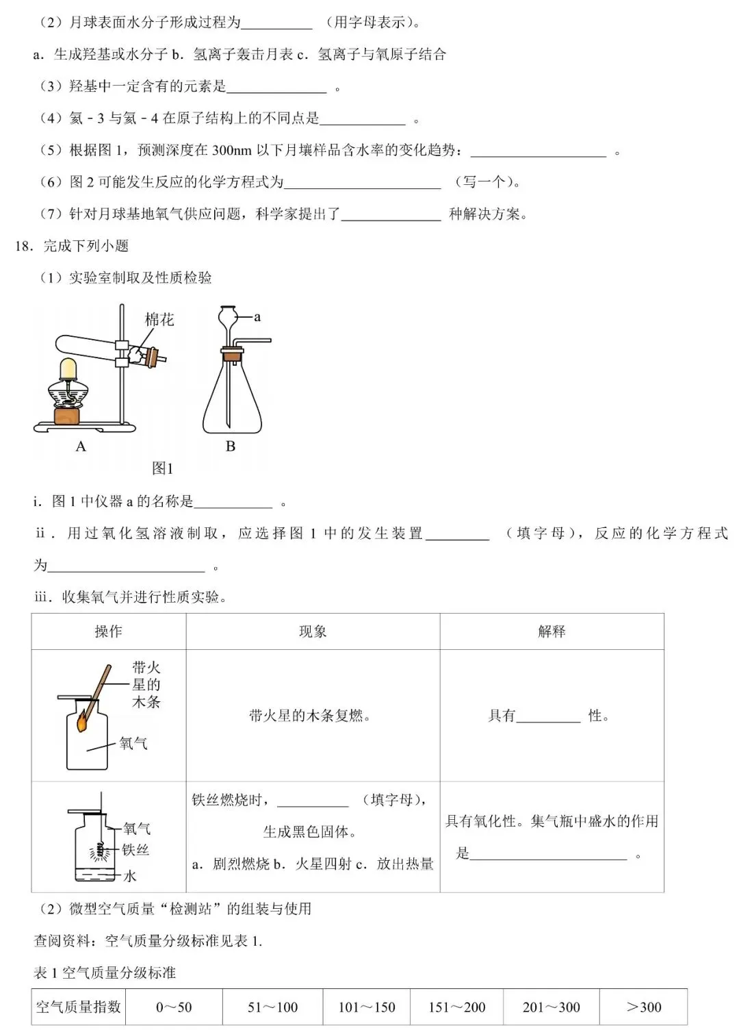 五一逆袭卷 | 2026年广东省大湾区中考化学质检试卷(含答案) 第6张