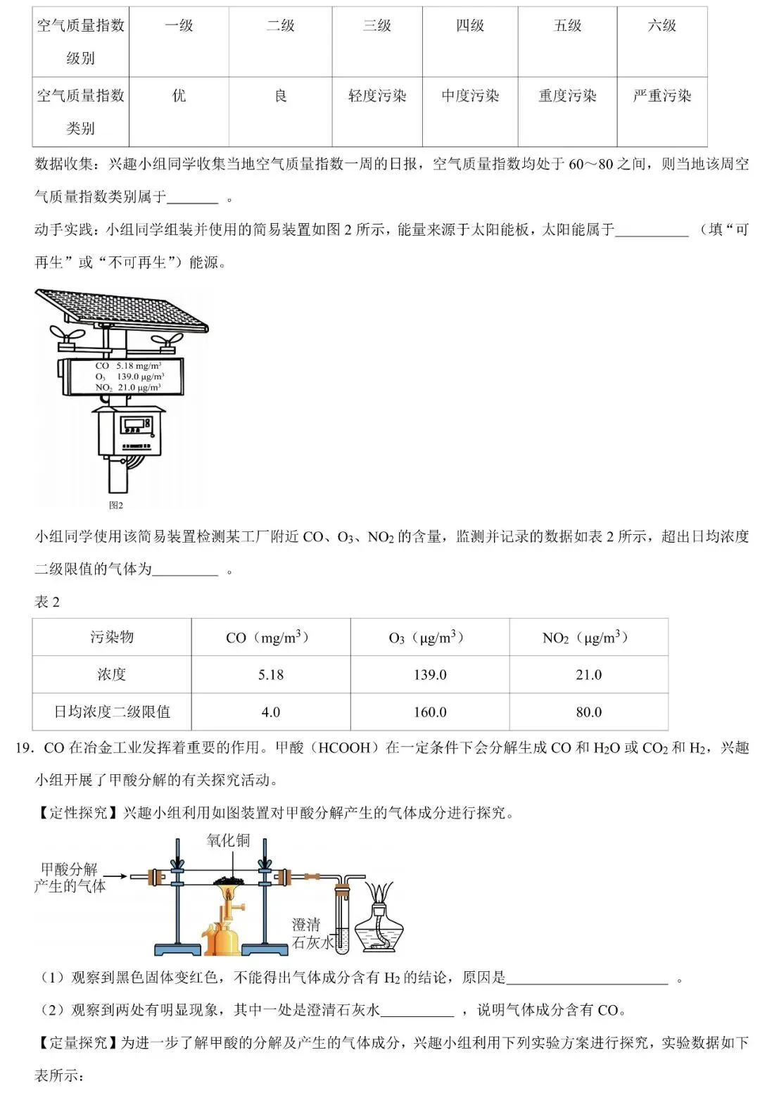 五一逆袭卷 | 2026年广东省大湾区中考化学质检试卷(含答案) 第7张