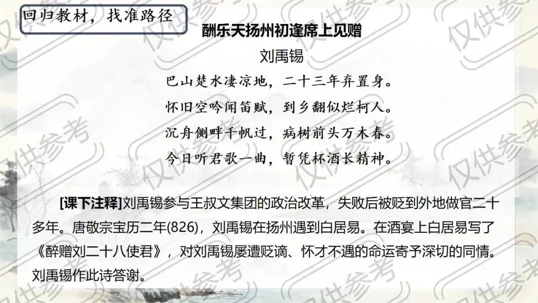 中考语文古诗文复习:五步鉴赏法,拿捏诗词鉴赏 第14张