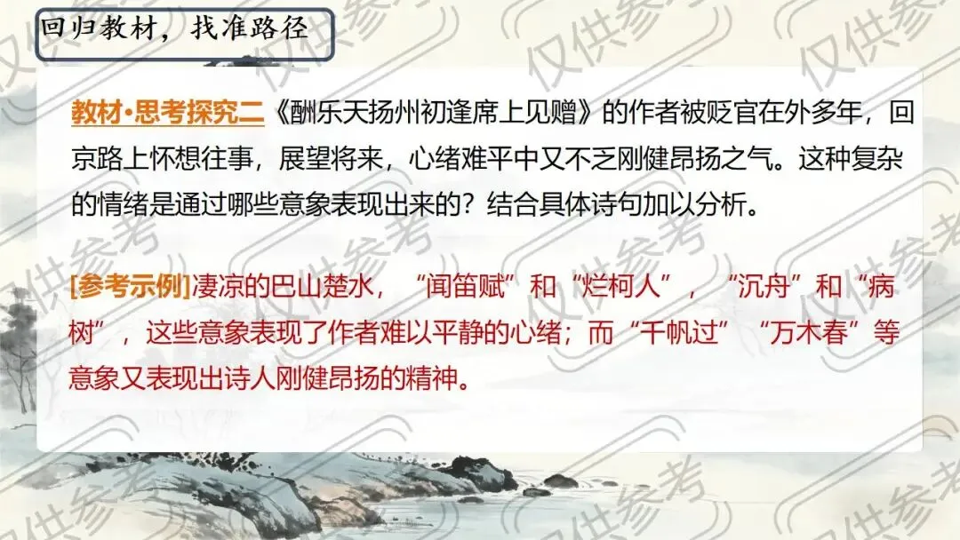 中考语文古诗文复习:五步鉴赏法,拿捏诗词鉴赏 第15张