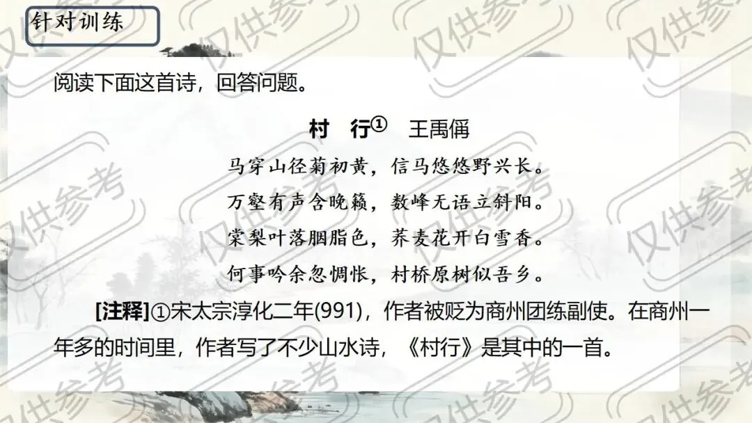 中考语文古诗文复习:五步鉴赏法,拿捏诗词鉴赏 第17张