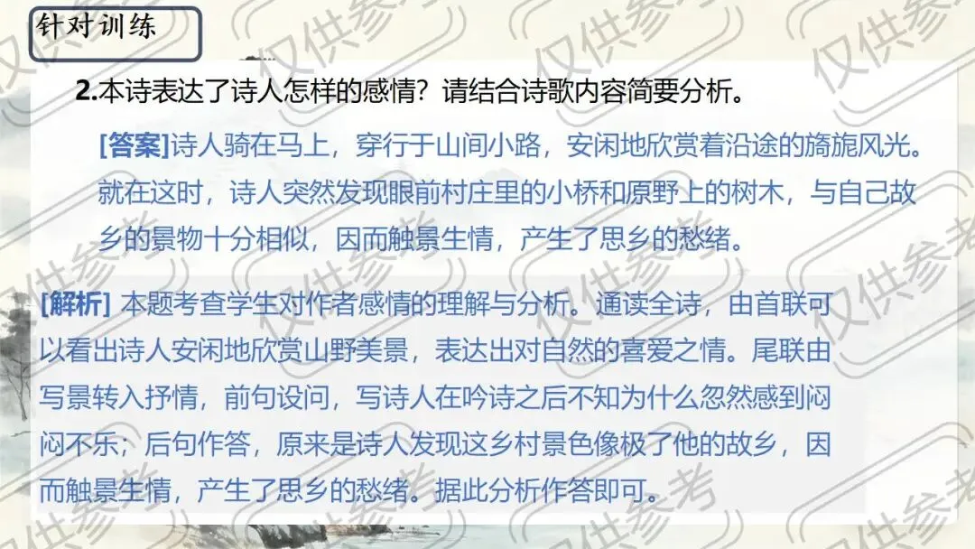 中考语文古诗文复习:五步鉴赏法,拿捏诗词鉴赏 第19张