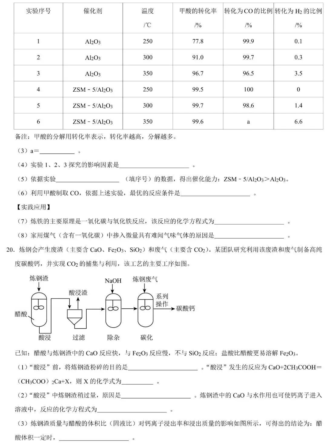 五一逆袭卷 | 2026年广东省大湾区中考化学质检试卷(含答案) 第8张