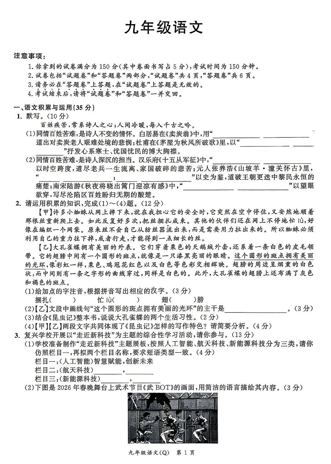 【全科】2026名校之约二模试卷及答案(打开链接) 第1张