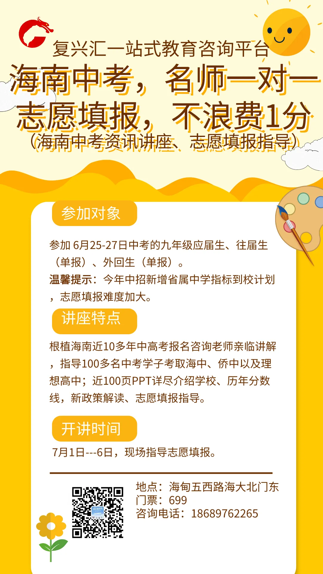 海南中考志愿填报规则变化|2026年海南中招政策出炉! 第3张