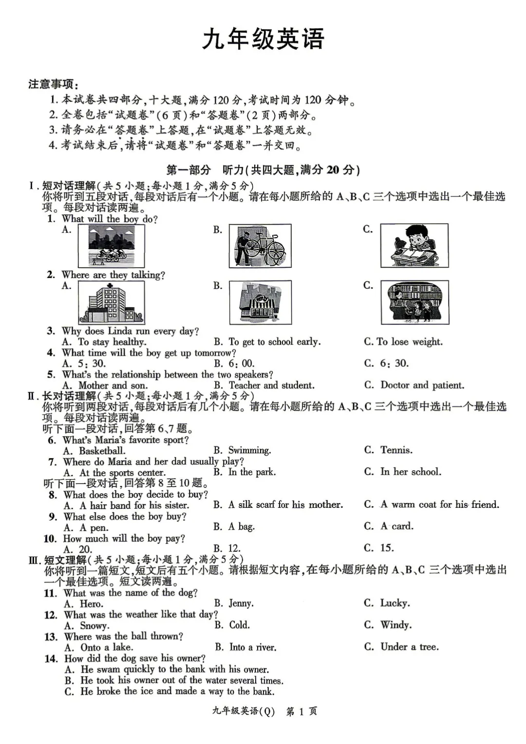 【全科】2026名校之约二模试卷及答案(打开链接) 第3张