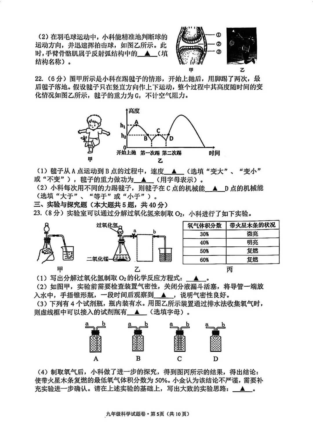 西湖区中考一模 | 2026年4月杭州市西湖区初中毕业生学业水平考试「四科」试题 第8张