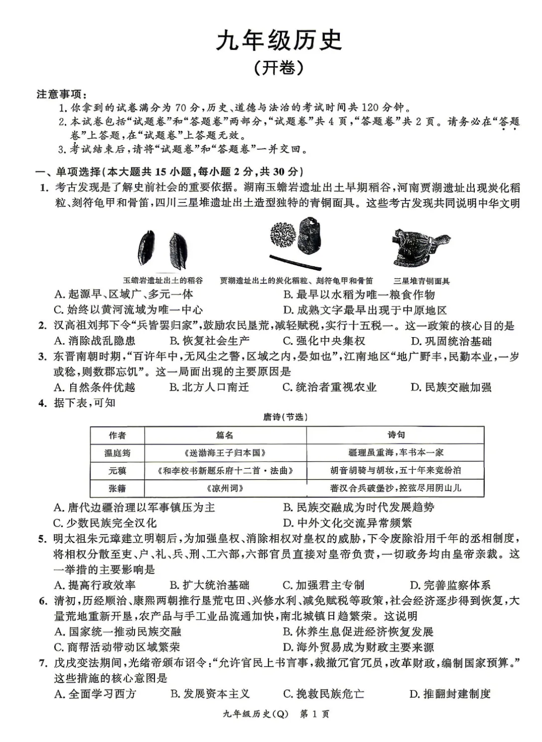 【全科】2026名校之约二模试卷及答案(打开链接) 第6张