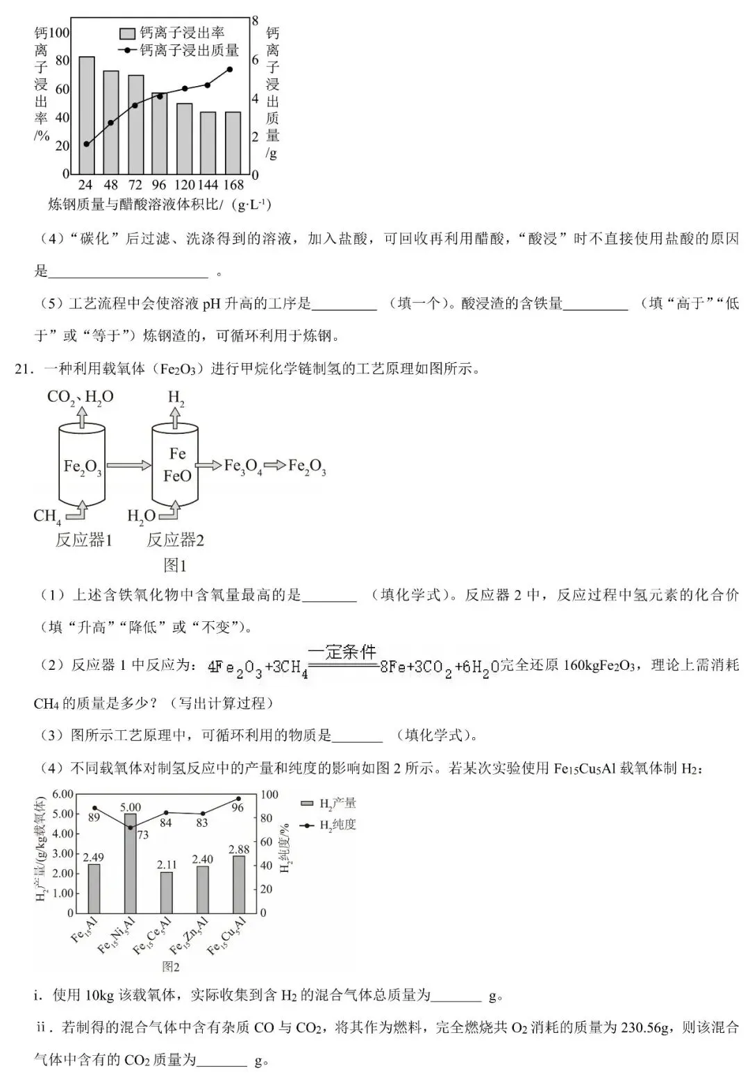 五一逆袭卷 | 2026年广东省大湾区中考化学质检试卷(含答案) 第9张