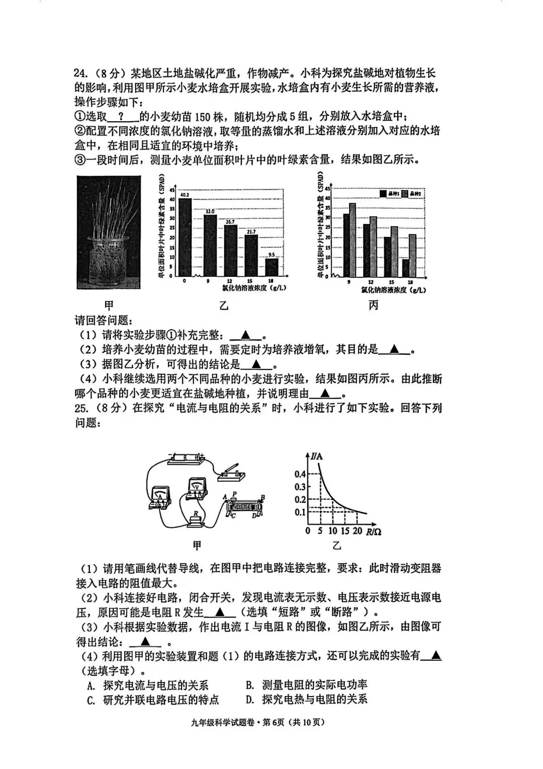 西湖区中考一模 | 2026年4月杭州市西湖区初中毕业生学业水平考试「四科」试题 第9张