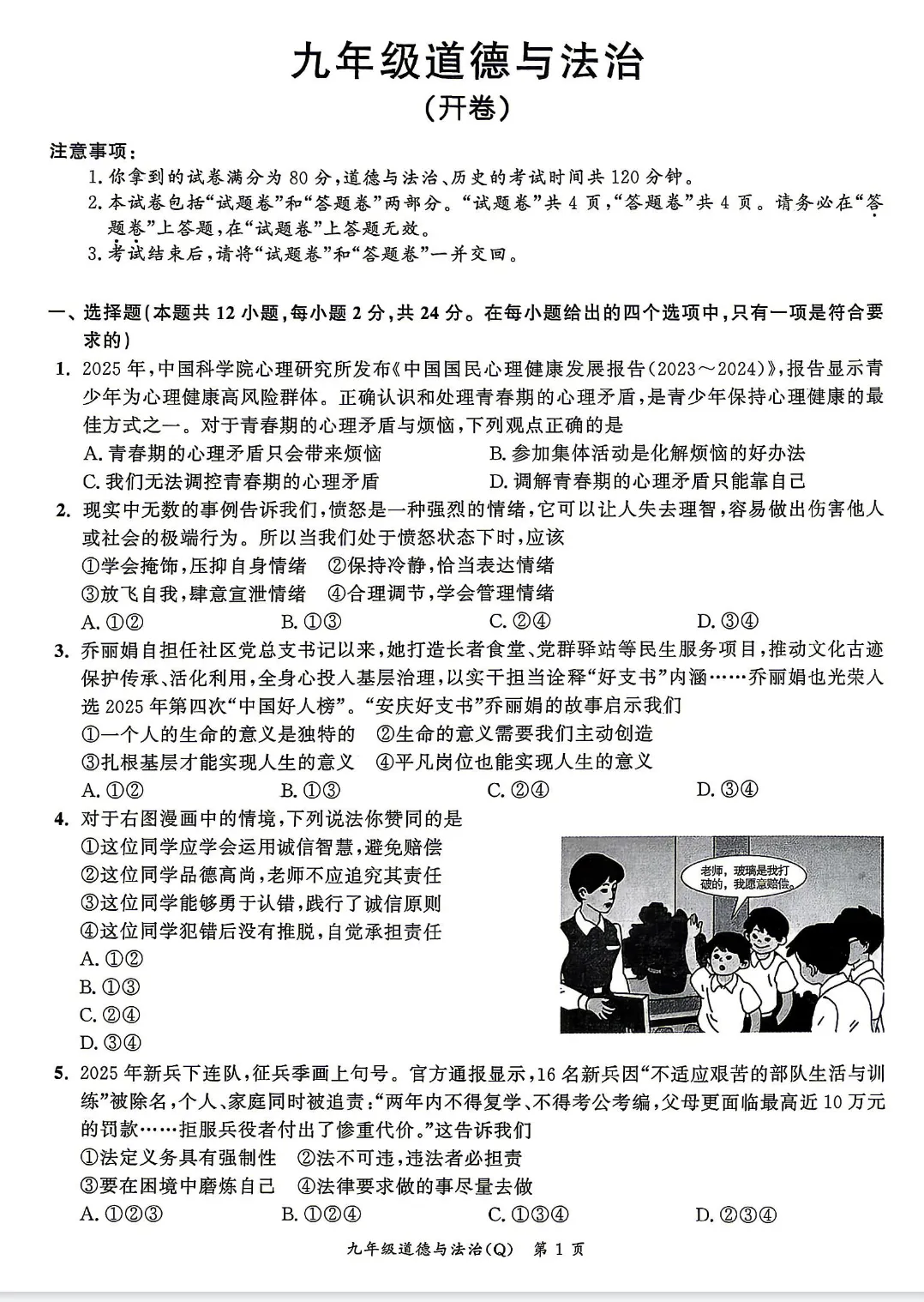 【全科】2026名校之约二模试卷及答案(打开链接) 第7张