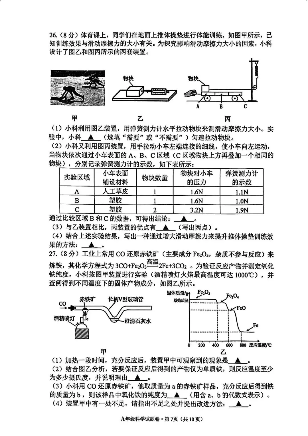 西湖区中考一模 | 2026年4月杭州市西湖区初中毕业生学业水平考试「四科」试题 第10张