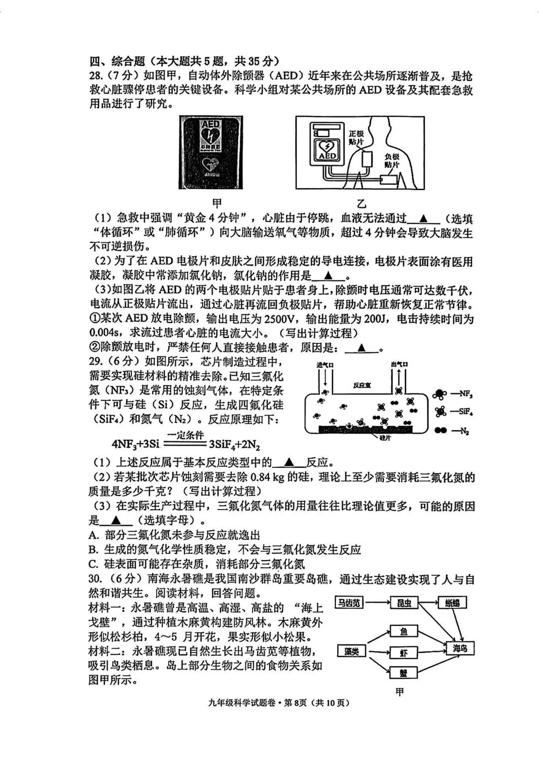 西湖区中考一模 | 2026年4月杭州市西湖区初中毕业生学业水平考试「四科」试题 第11张