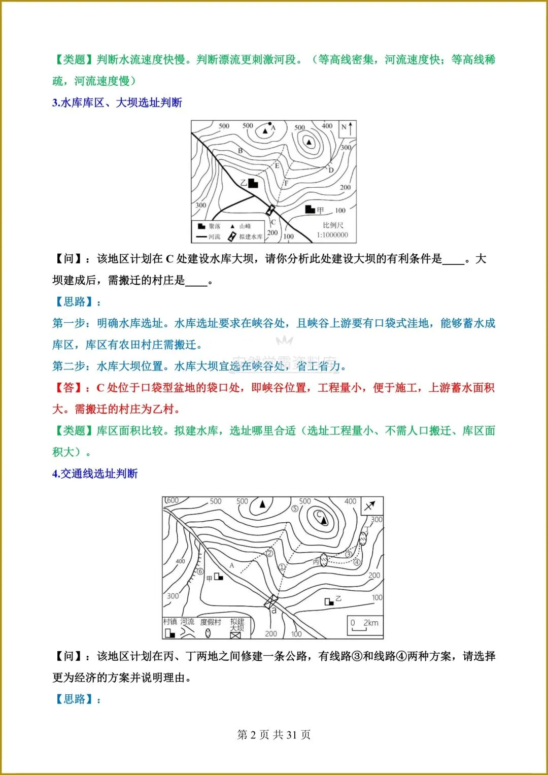 26春新版教材【中考地理】八年级下册〈地理〉通用版《选择题答题技巧+简答题汇总+非选择题》,电子版可下载打印! 第12张
