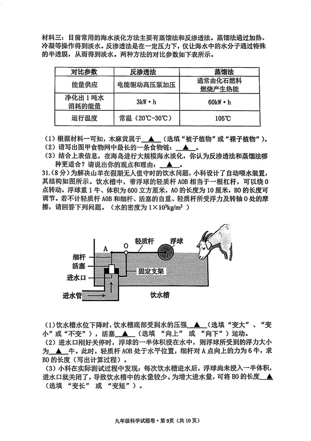 西湖区中考一模 | 2026年4月杭州市西湖区初中毕业生学业水平考试「四科」试题 第12张