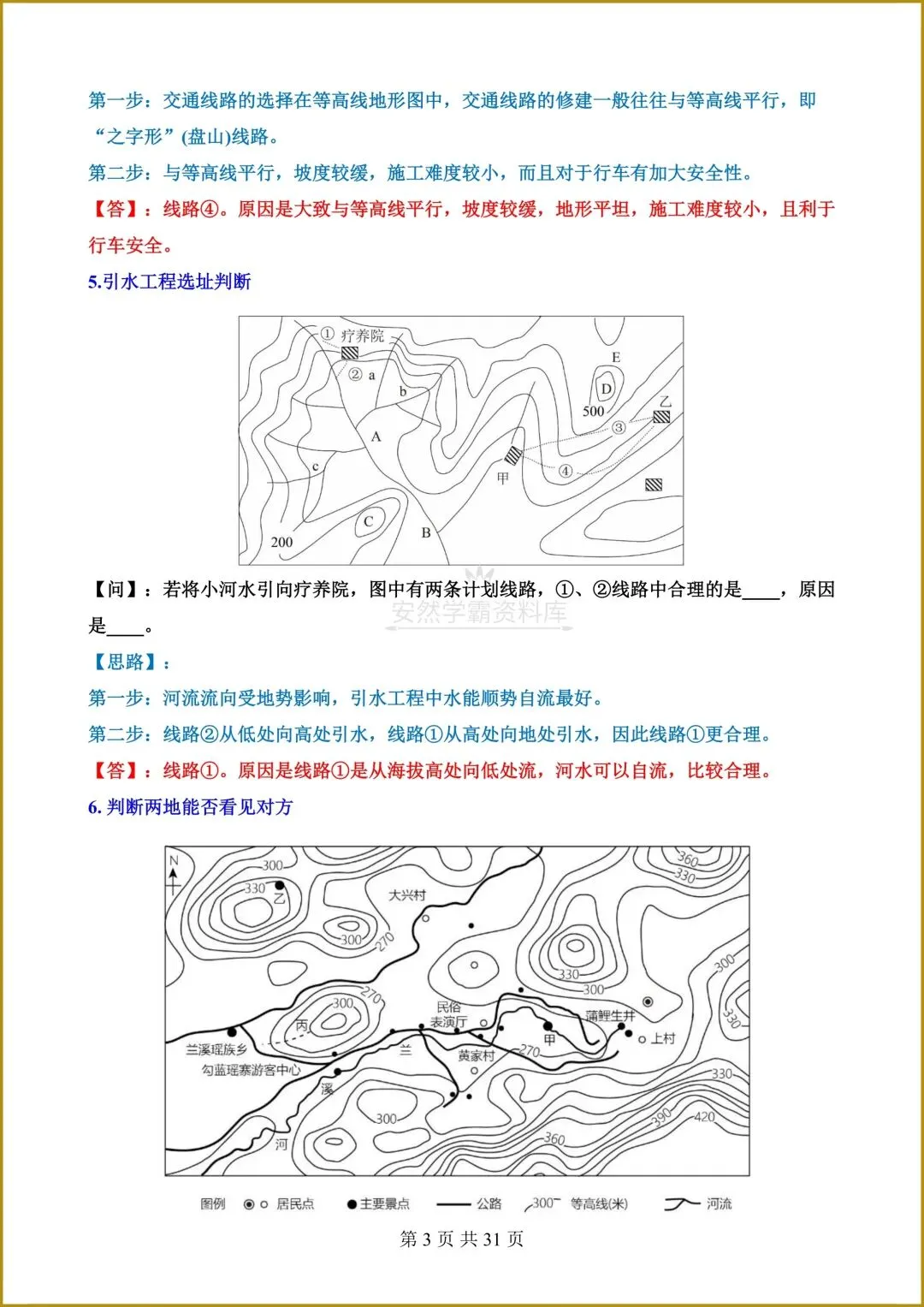 26春新版教材【中考地理】八年级下册〈地理〉通用版《选择题答题技巧+简答题汇总+非选择题》,电子版可下载打印! 第13张