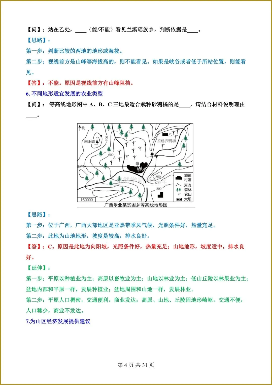 26春新版教材【中考地理】八年级下册〈地理〉通用版《选择题答题技巧+简答题汇总+非选择题》,电子版可下载打印! 第14张