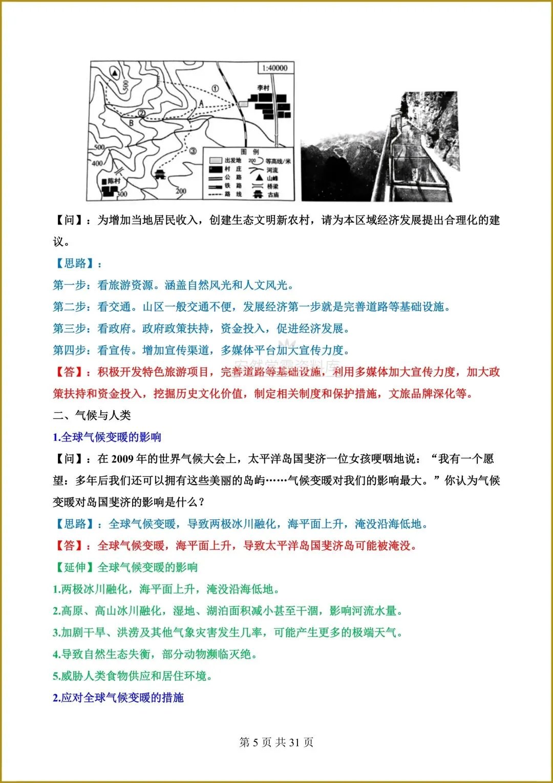 26春新版教材【中考地理】八年级下册〈地理〉通用版《选择题答题技巧+简答题汇总+非选择题》,电子版可下载打印! 第15张