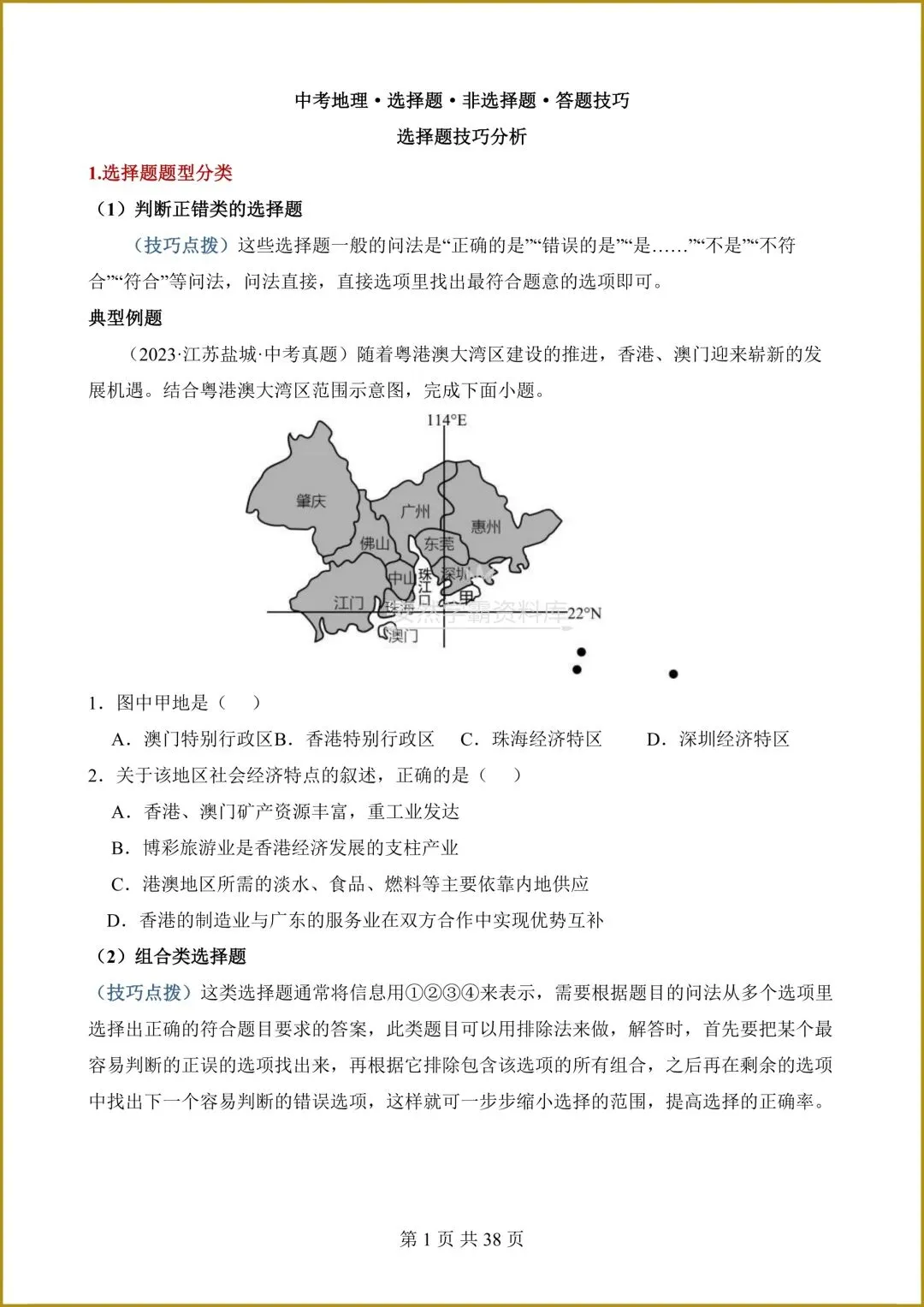 26春新版教材【中考地理】八年级下册〈地理〉通用版《选择题答题技巧+简答题汇总+非选择题》,电子版可下载打印! 第16张