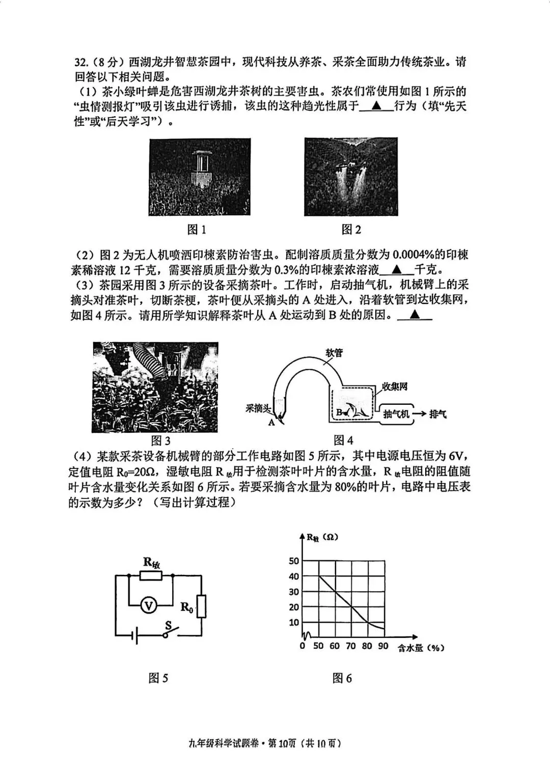 西湖区中考一模 | 2026年4月杭州市西湖区初中毕业生学业水平考试「四科」试题 第13张