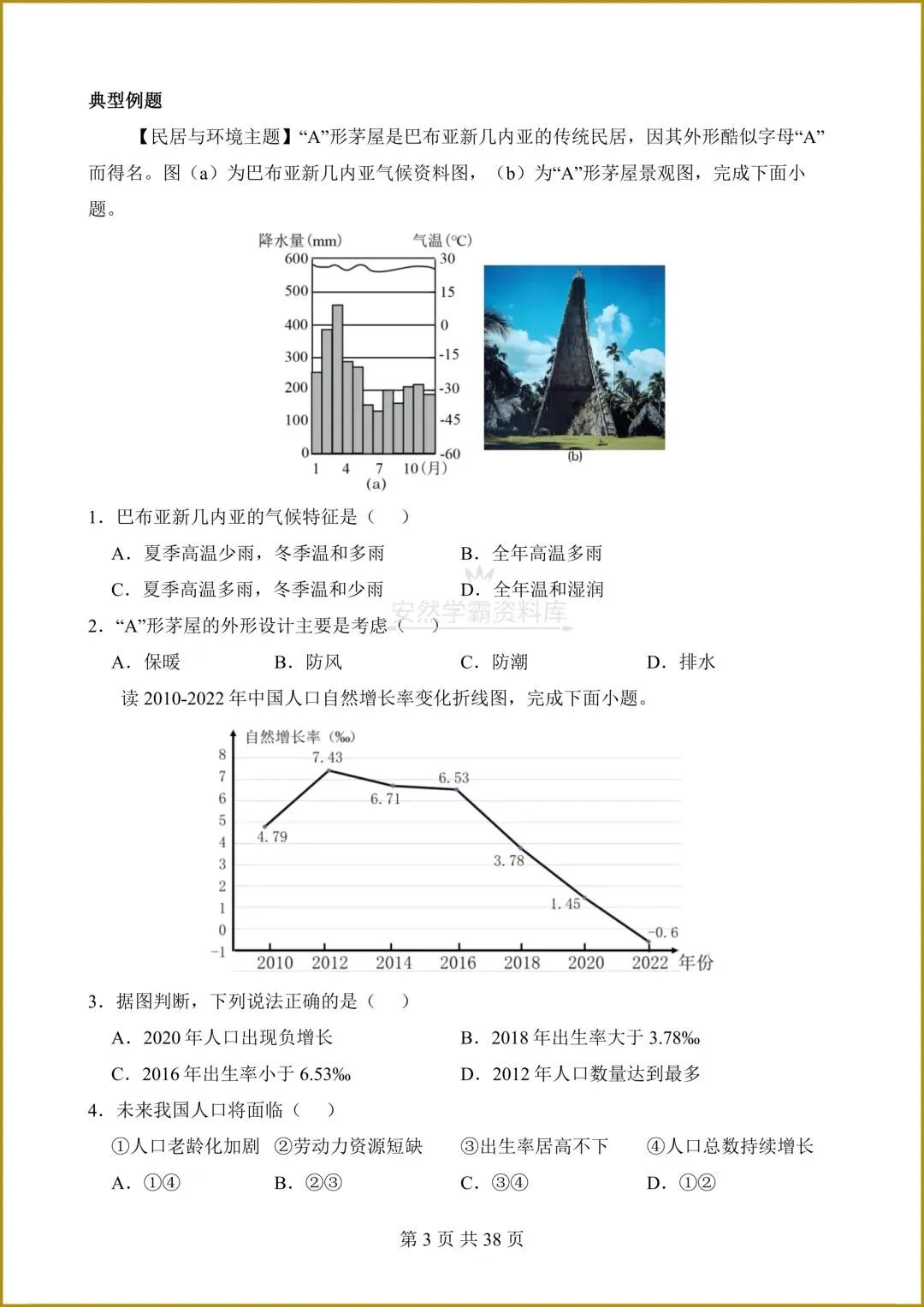 26春新版教材【中考地理】八年级下册〈地理〉通用版《选择题答题技巧+简答题汇总+非选择题》,电子版可下载打印! 第18张