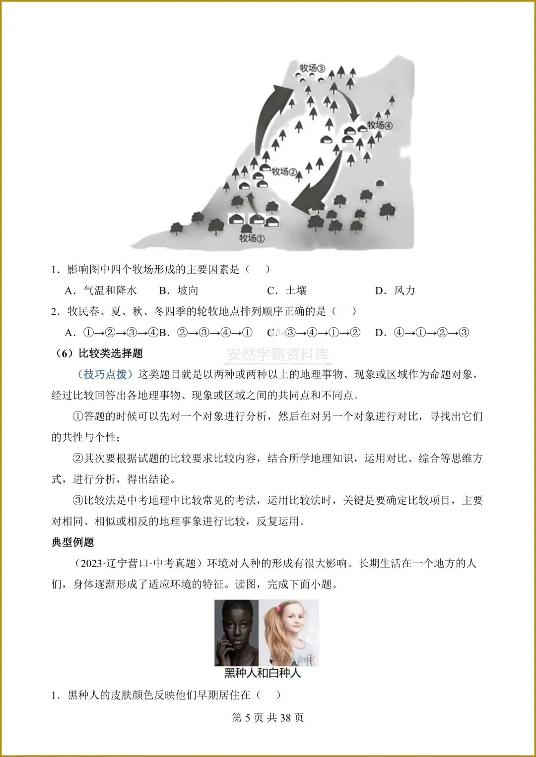 26春新版教材【中考地理】八年级下册〈地理〉通用版《选择题答题技巧+简答题汇总+非选择题》,电子版可下载打印! 第20张