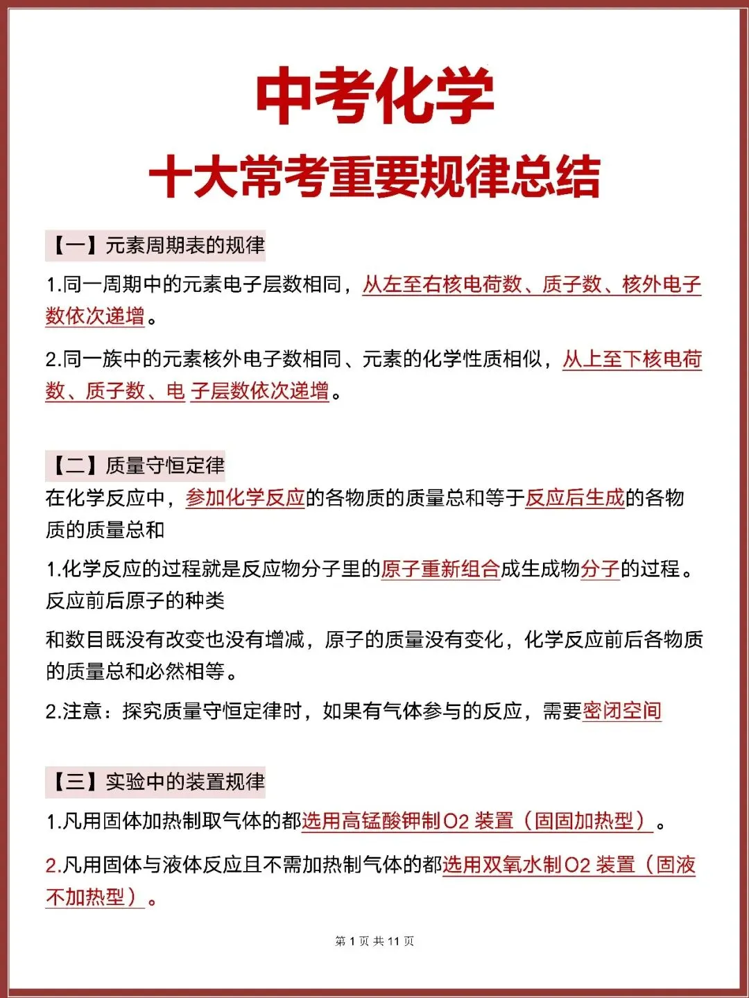2026最新版:中考化学十大常考重要规律总结(可打印) 第1张