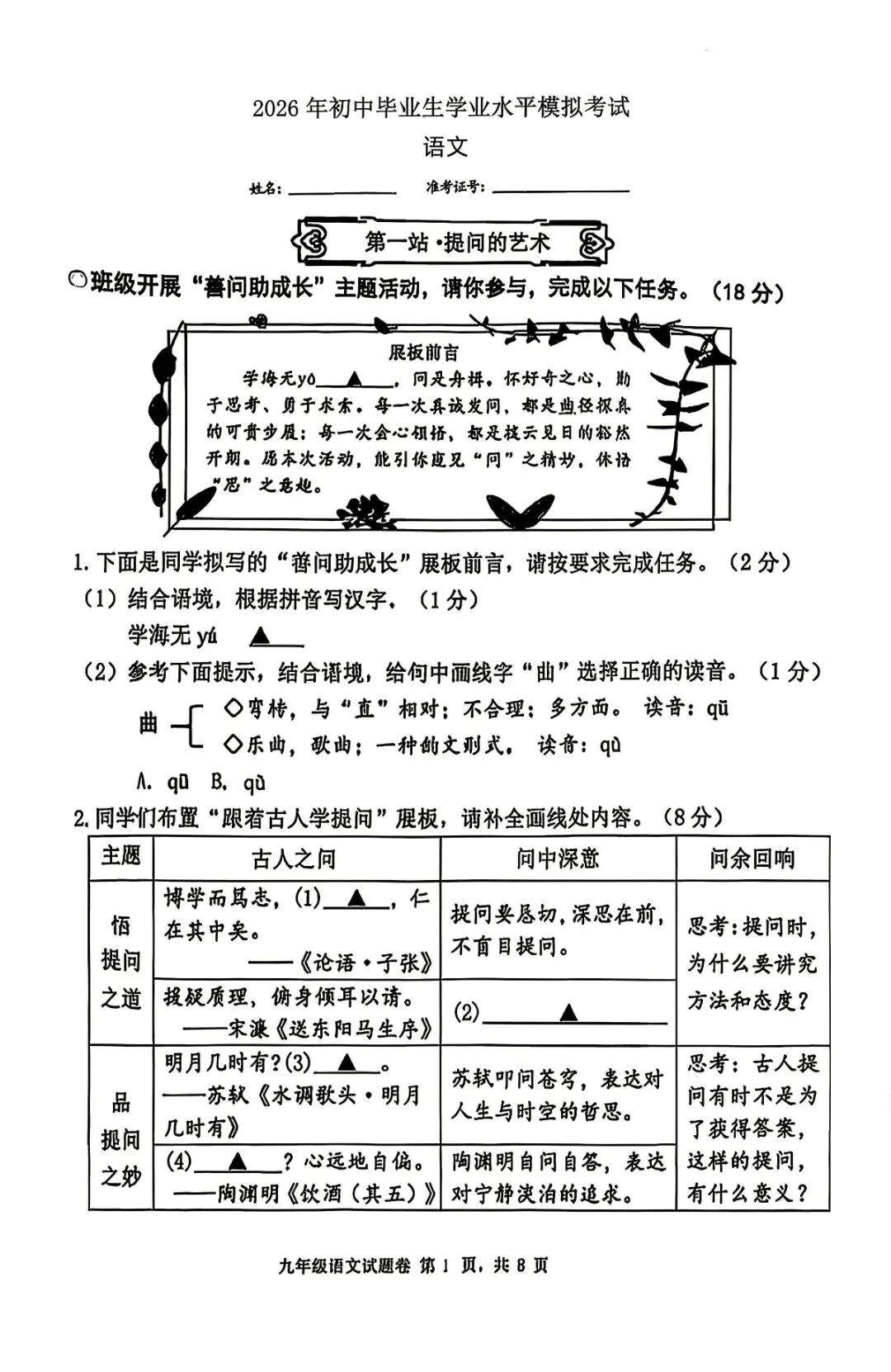 西湖区中考一模 | 2026年4月杭州市西湖区初中毕业生学业水平考试「四科」试题 第14张