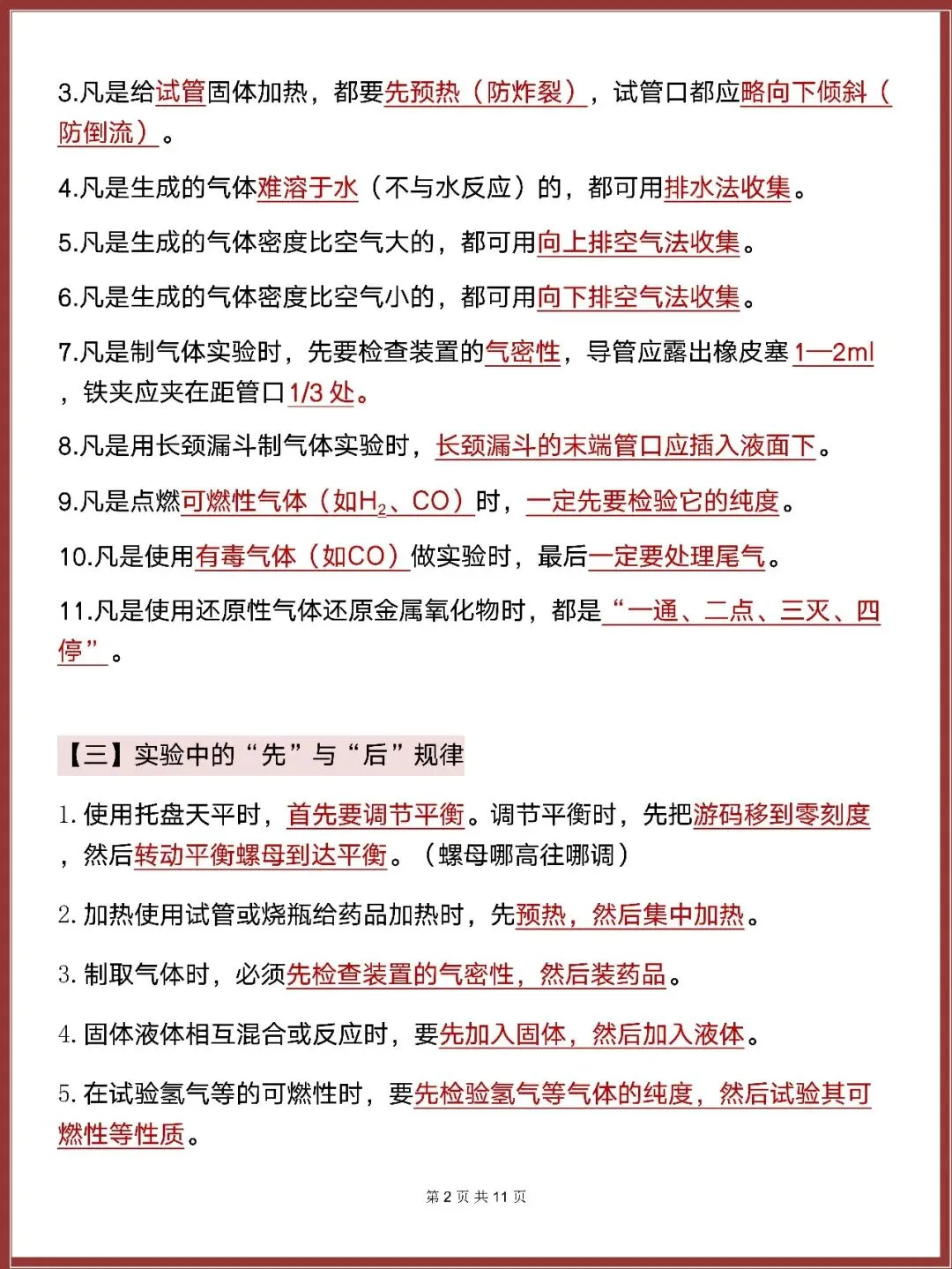 2026最新版:中考化学十大常考重要规律总结(可打印) 第2张