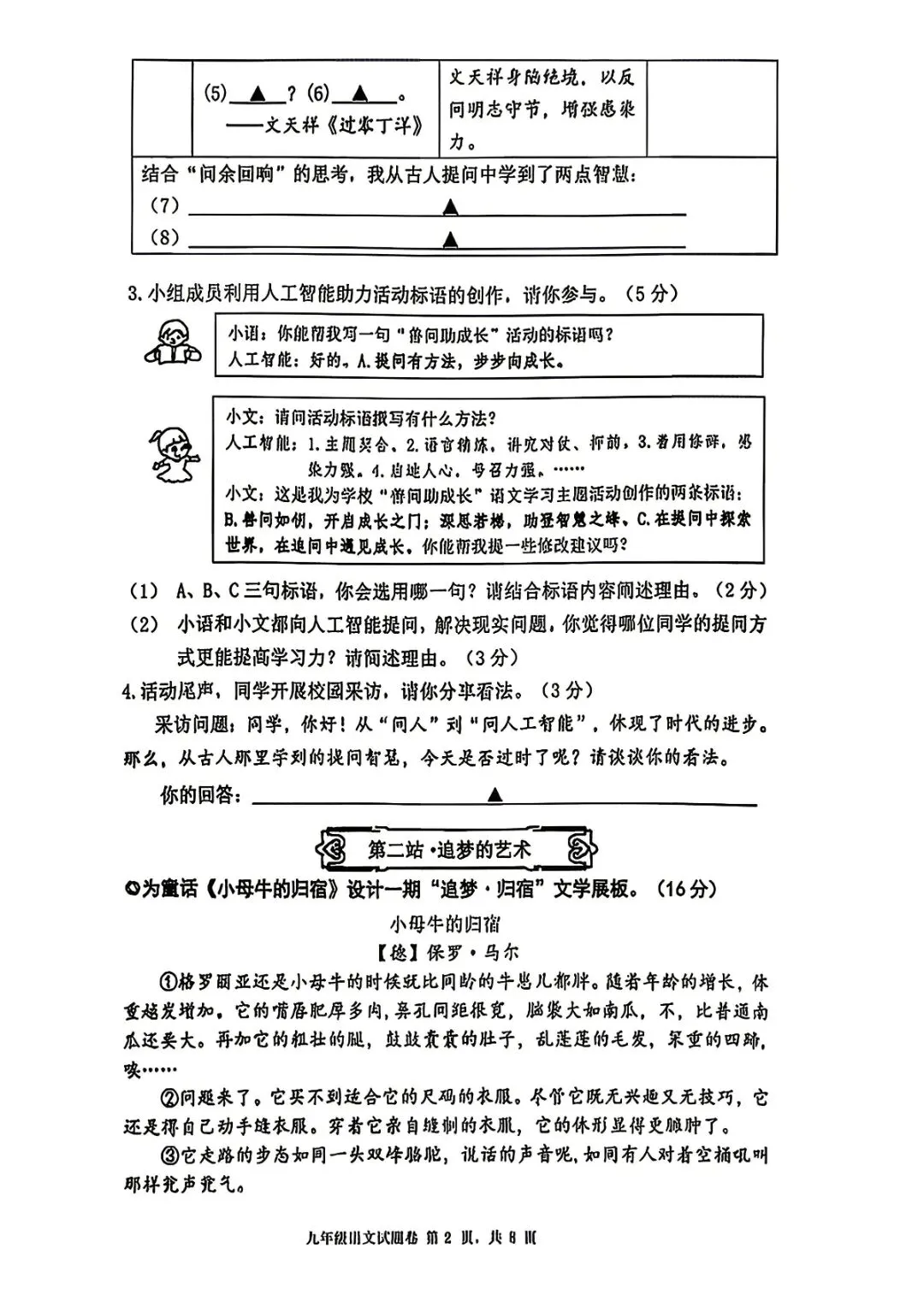 西湖区中考一模 | 2026年4月杭州市西湖区初中毕业生学业水平考试「四科」试题 第15张