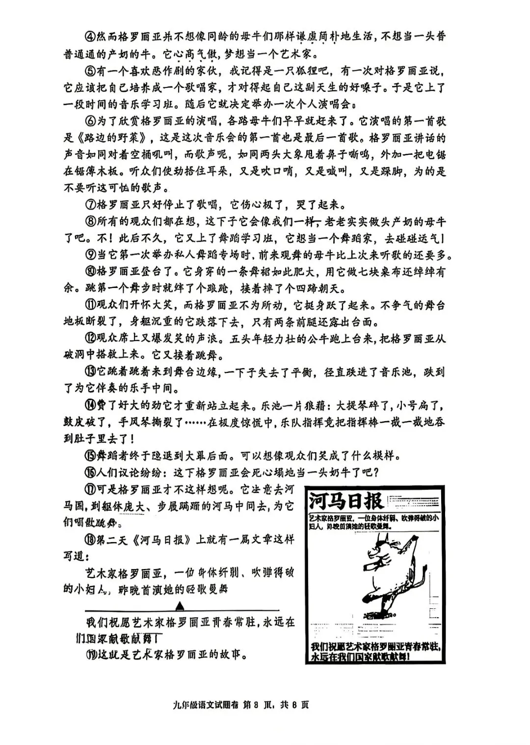 西湖区中考一模 | 2026年4月杭州市西湖区初中毕业生学业水平考试「四科」试题 第16张