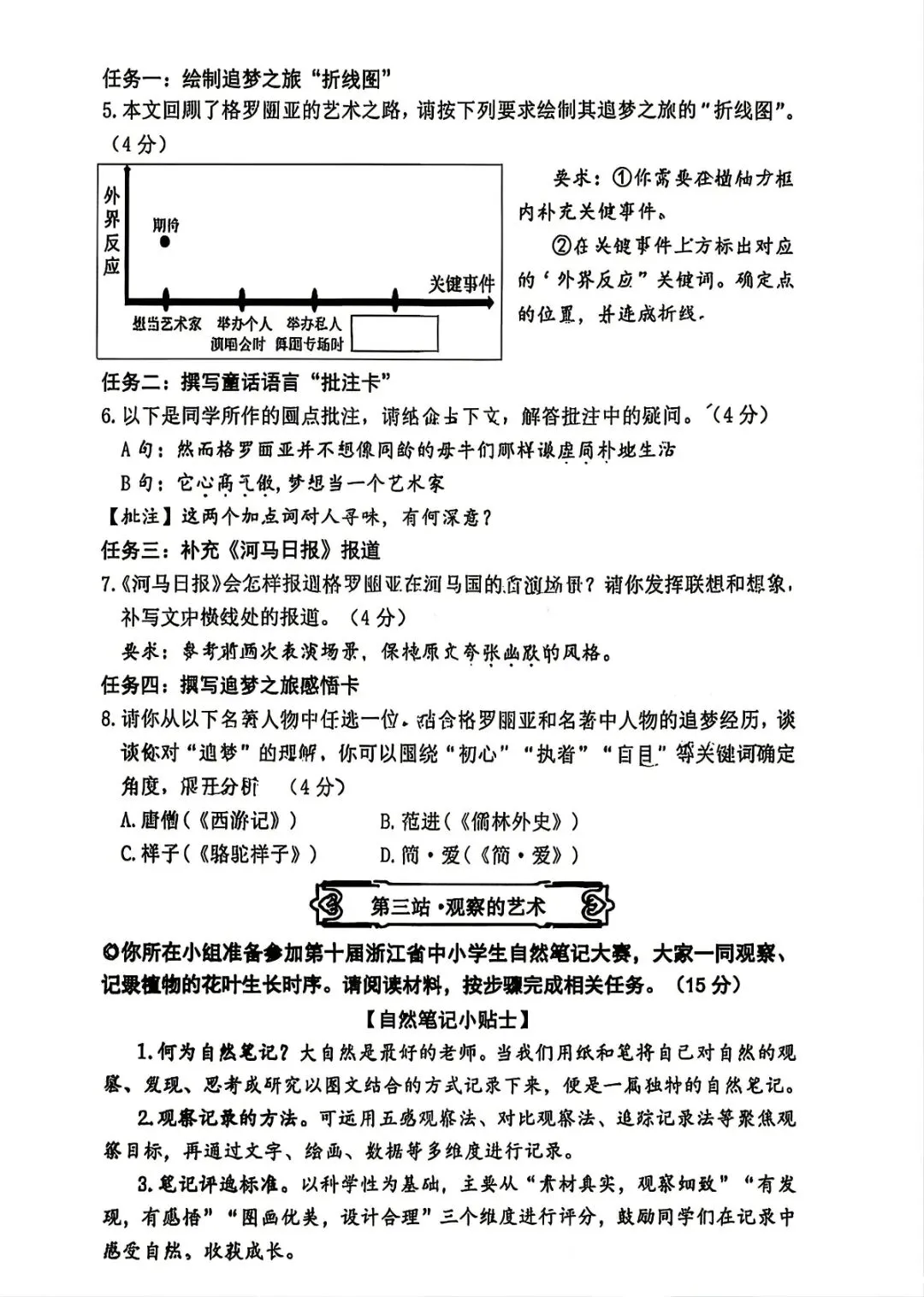 西湖区中考一模 | 2026年4月杭州市西湖区初中毕业生学业水平考试「四科」试题 第17张
